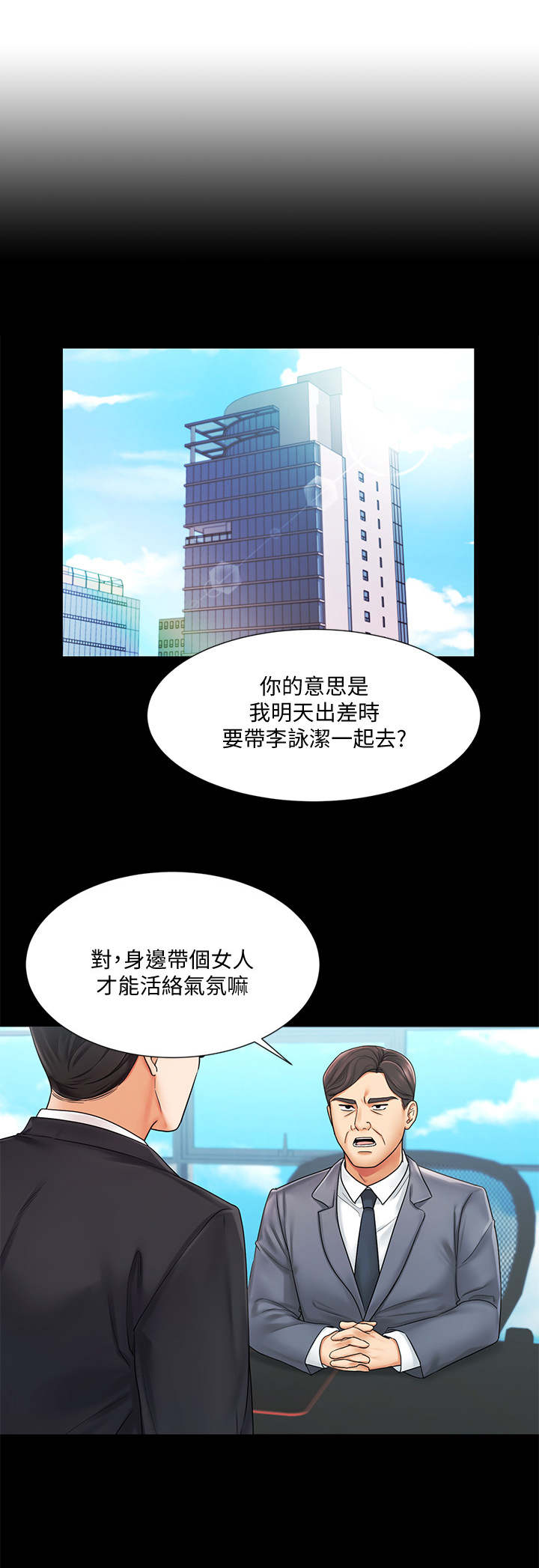 业绩冠军漫画,第11章：出差2图