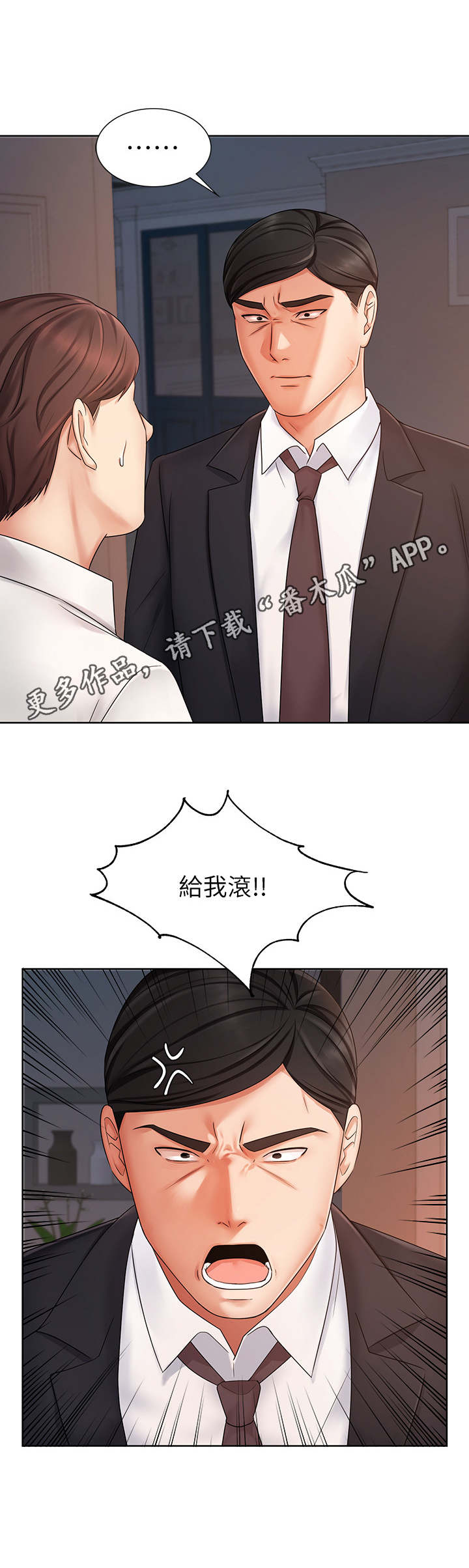 业绩预增概念股一览表漫画,第14章：愤怒1图