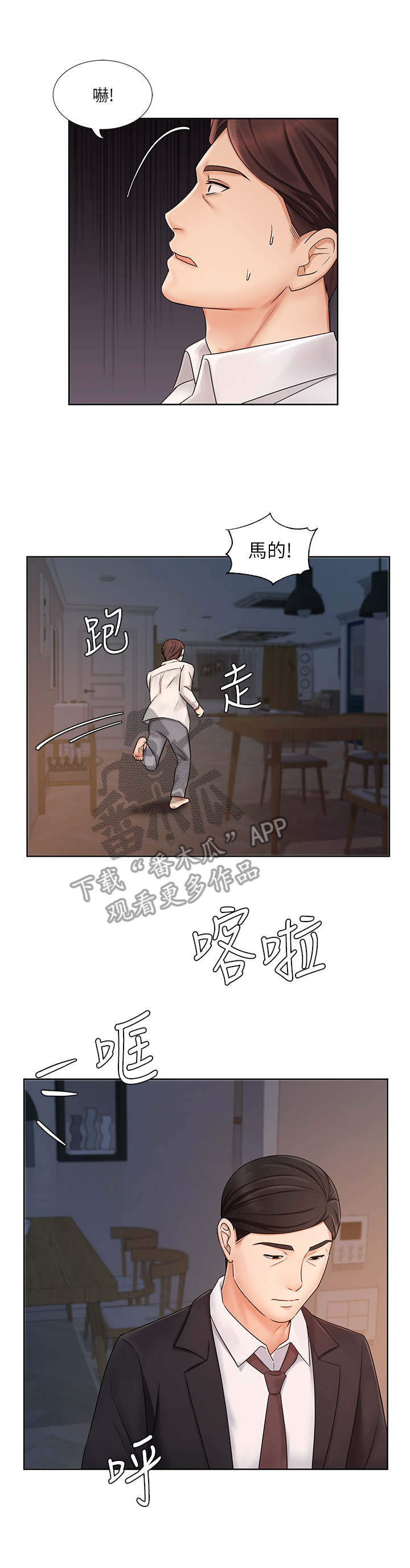 业绩冠军漫画,第15章：发狂1图