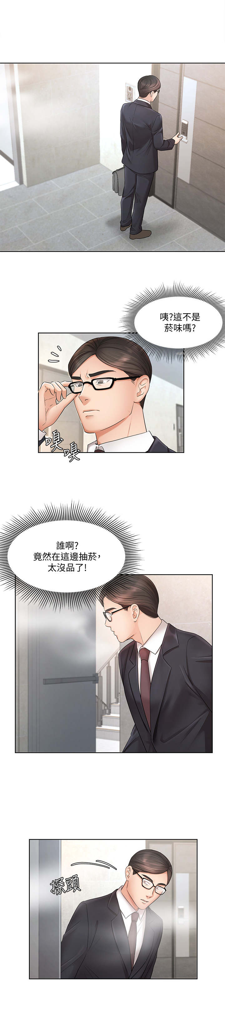 业绩冠军的表彰词漫画,第7章：疯丫头2图