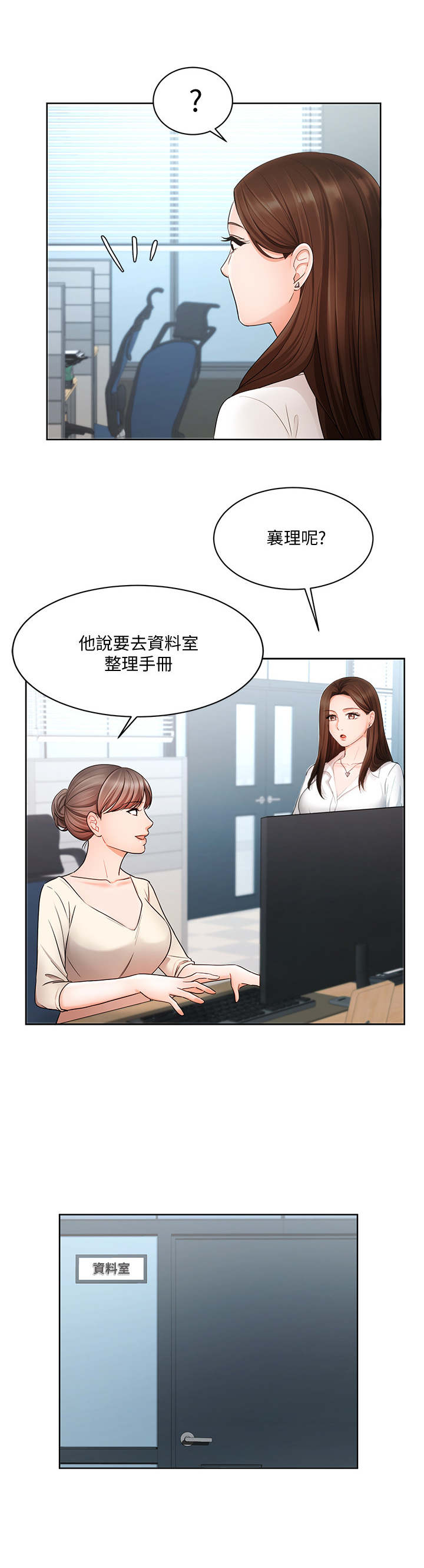 业绩冠军ppt图片漫画,第8章：资料室2图