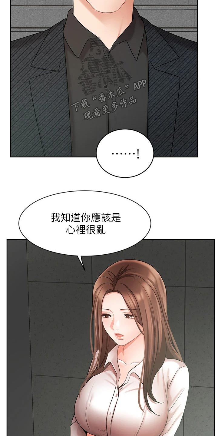 业绩冠军颁奖词大全漫画,第78章：决定2图