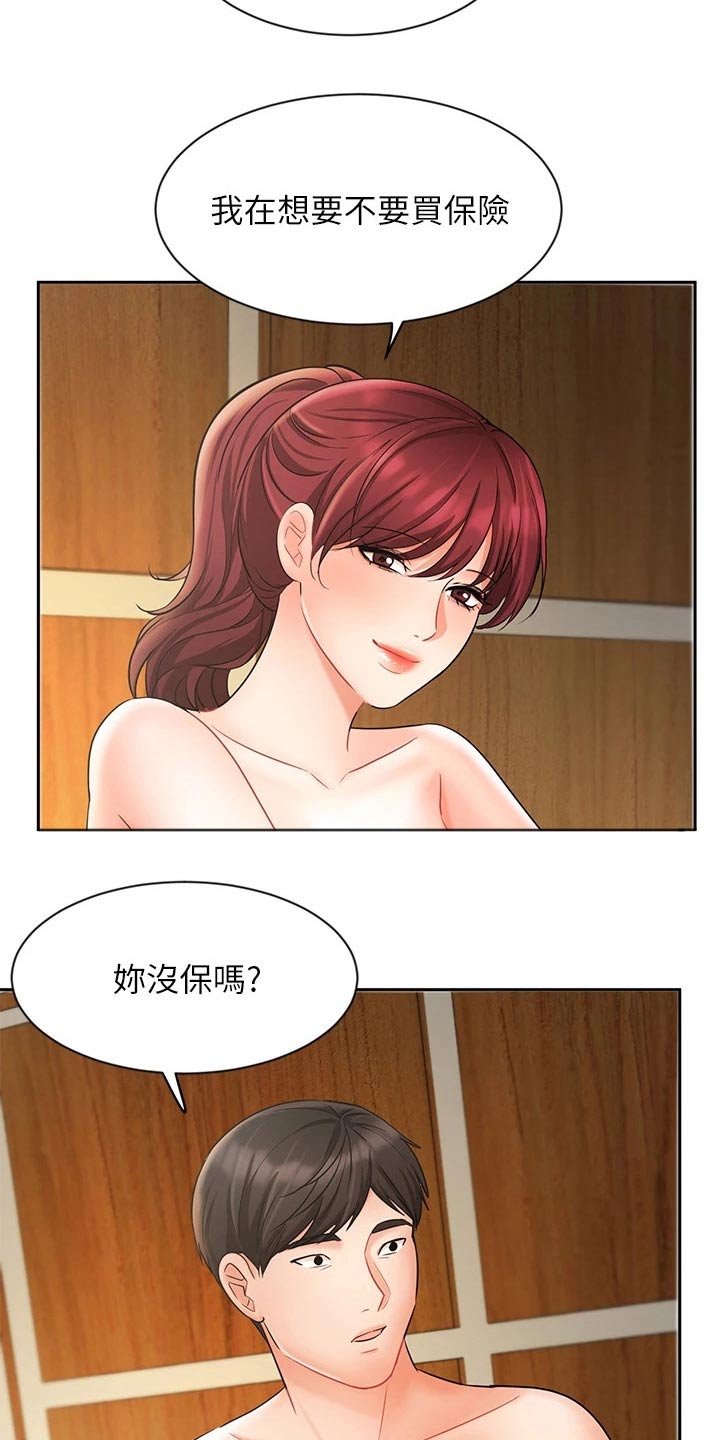 业绩基准什么意思漫画,第45章：保险2图