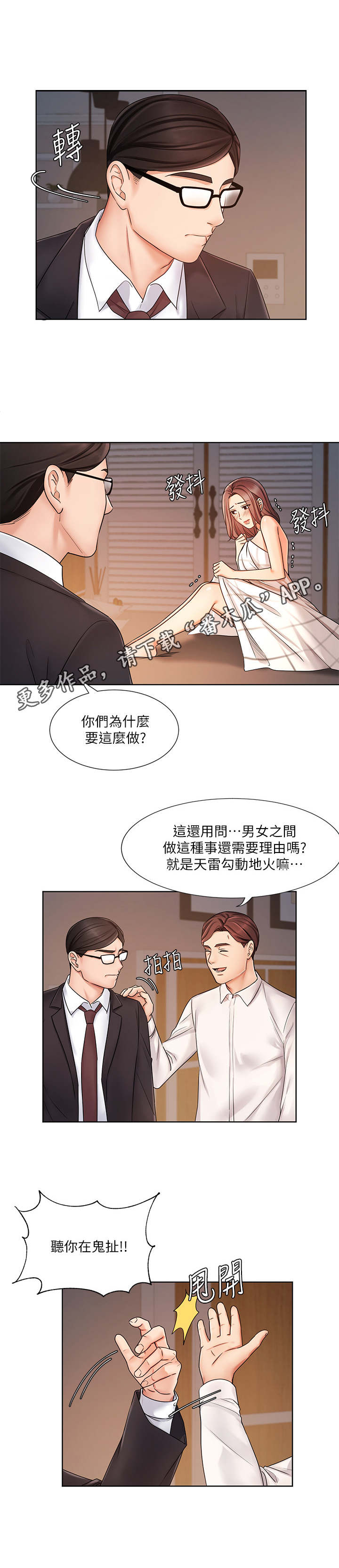 业绩预增概念股一览表漫画,第14章：愤怒1图