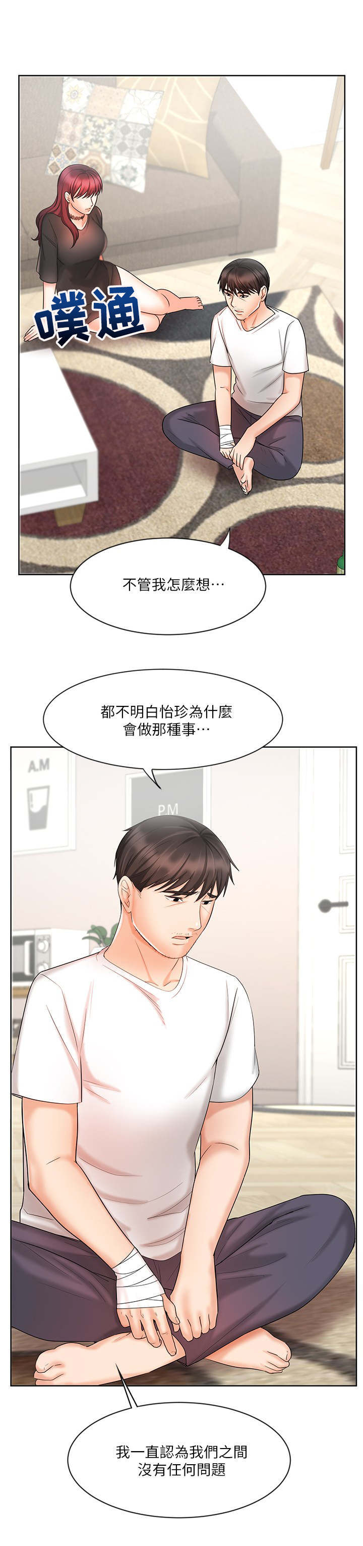 年度业绩冠军漫画,第22章：固执1图