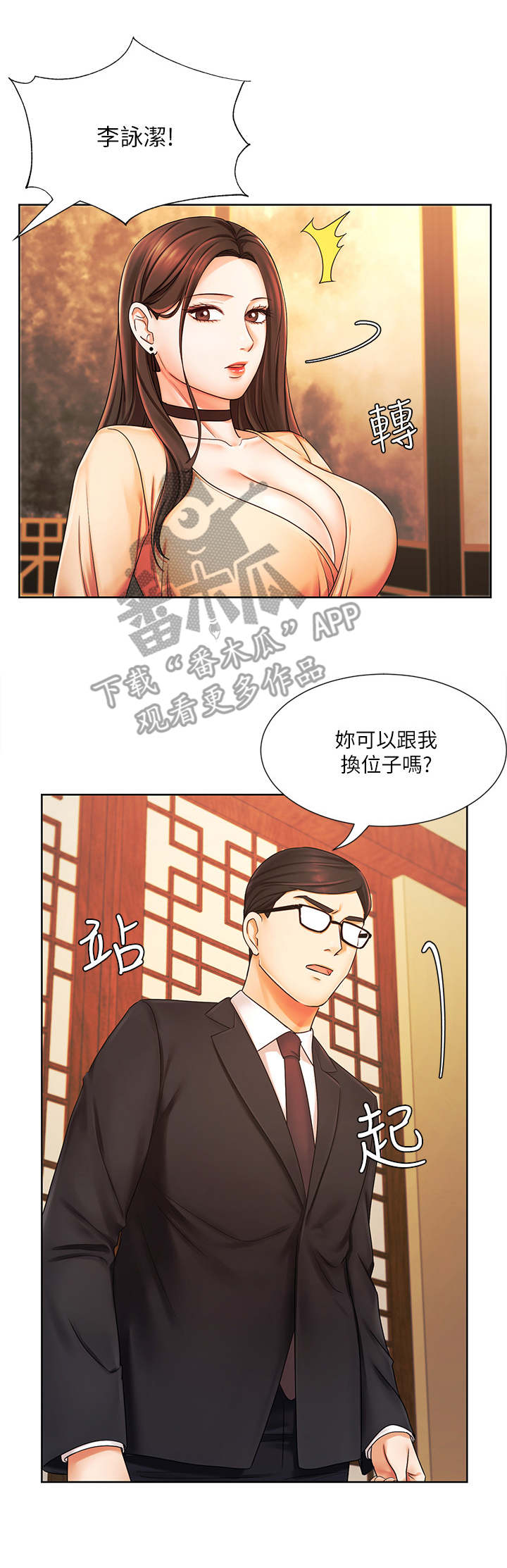 年度业绩冠军评语漫画,第12章：毛手毛脚1图