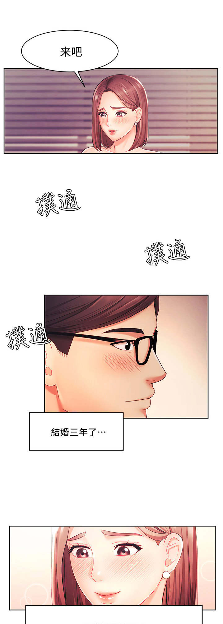 业绩冠军分享发言稿漫画,第6章：失望2图