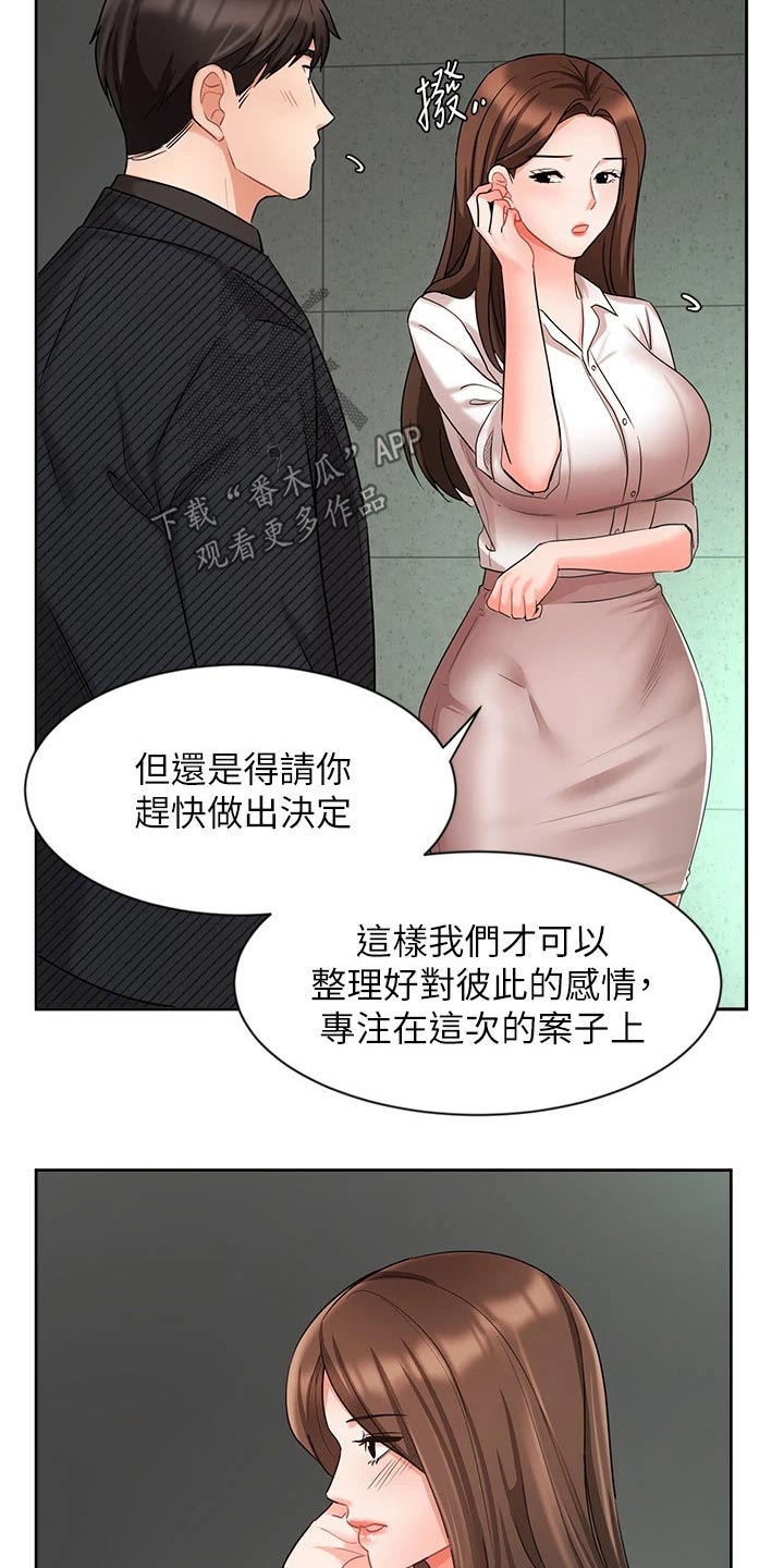 业绩冠军漫画,第79章：很失望2图