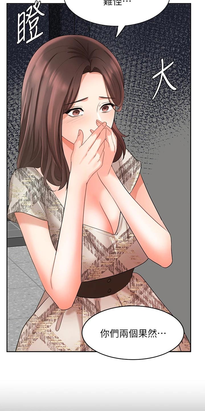 业绩冠军颁奖词大全漫画,第79章：很失望2图