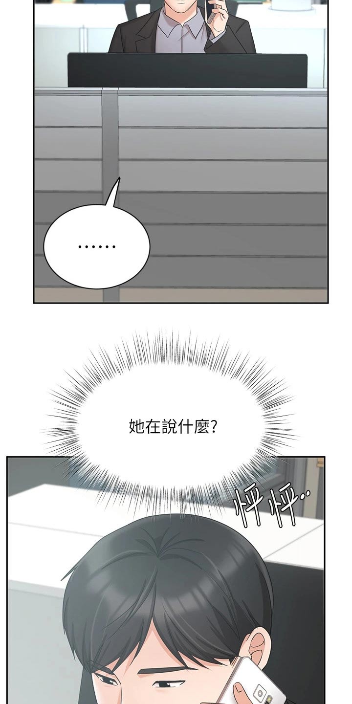业绩冠军颁奖词大全漫画,第73章：原谅2图