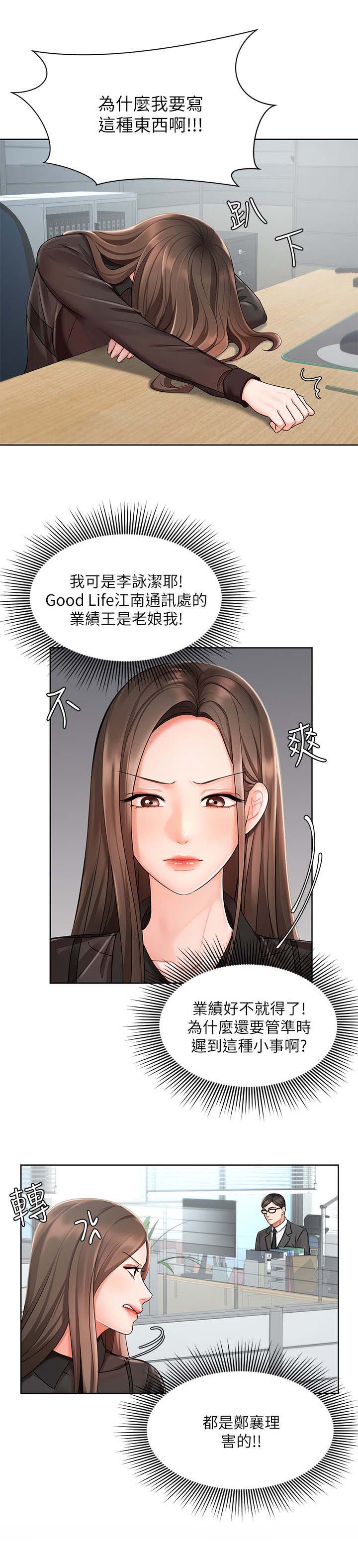 业绩预增股漫画,第3章：不近人情2图