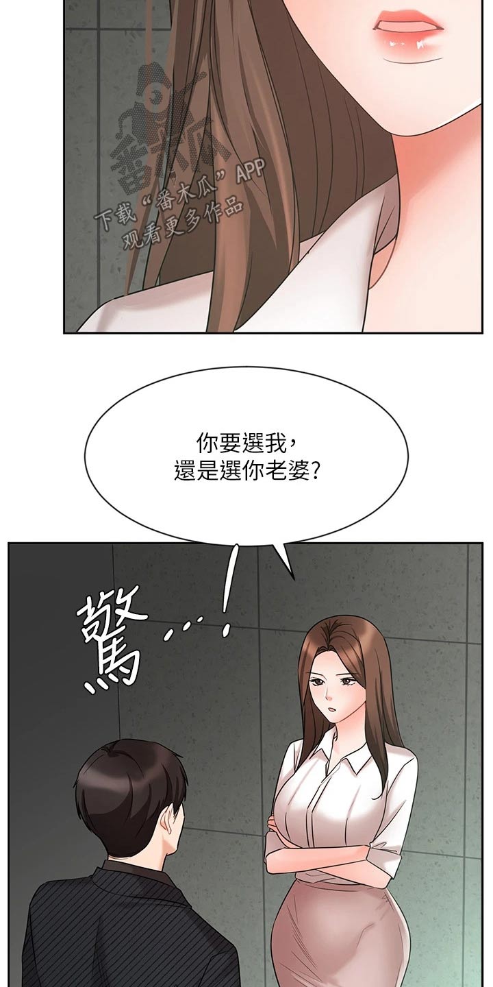 业绩冠军颁奖词大全漫画,第78章：决定2图