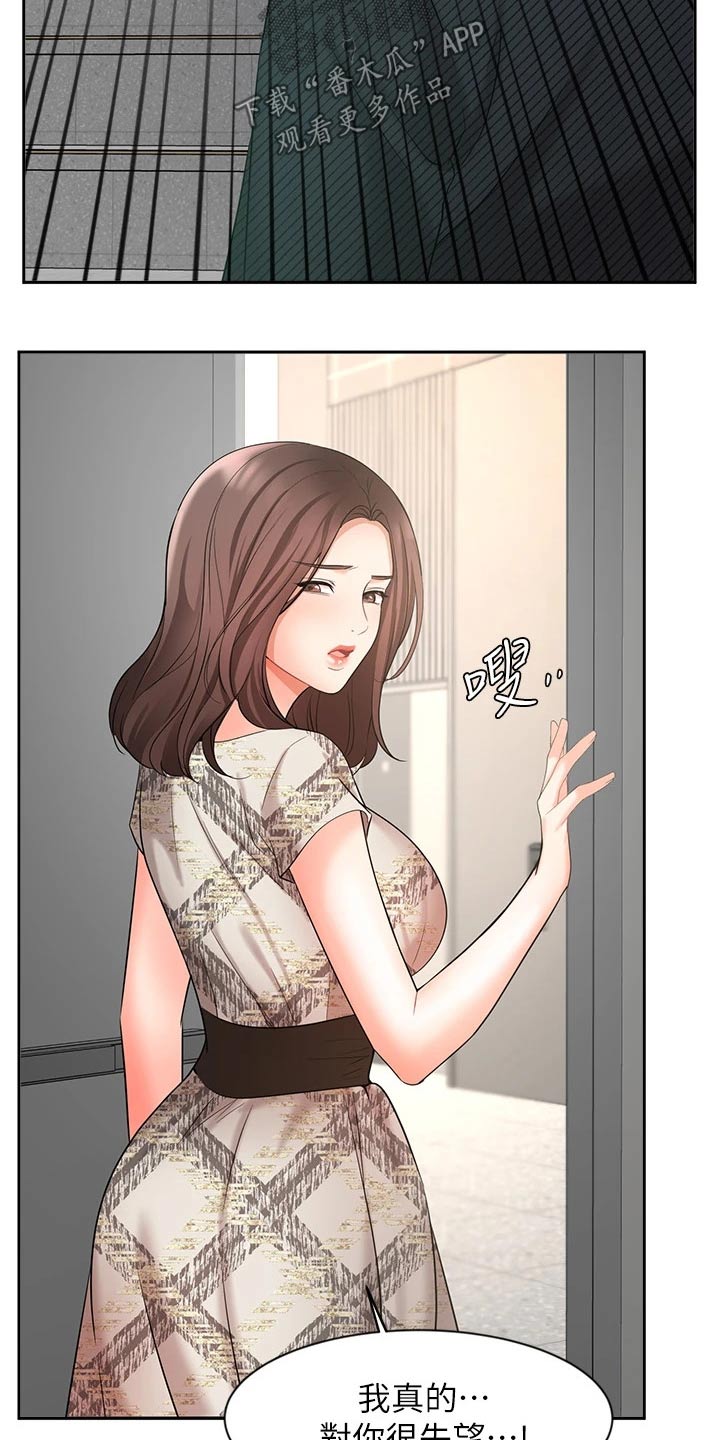 业绩冠军颁奖词大全漫画,第79章：很失望2图