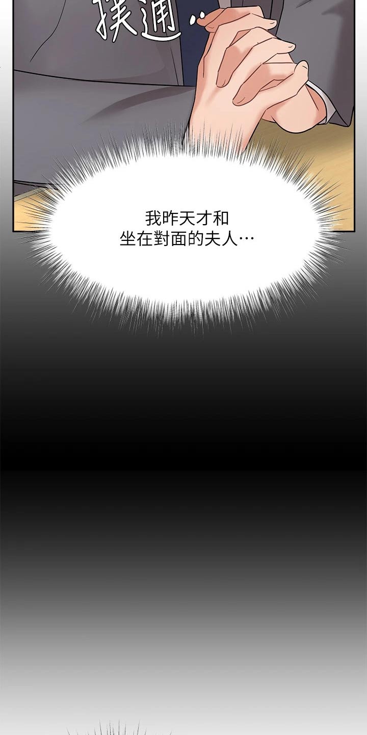 业绩蒸蒸日上祝贺词漫画,第58章：来访2图