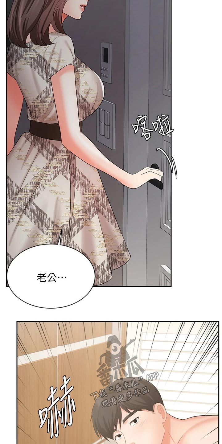 业绩冠军颁奖词大全漫画,第82章：碰到前妻2图