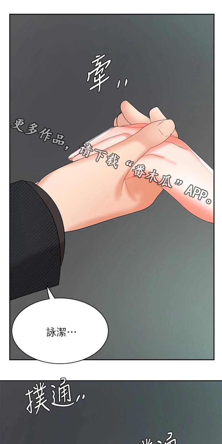 业绩冠军获奖感言漫画,第81章：帮忙1图