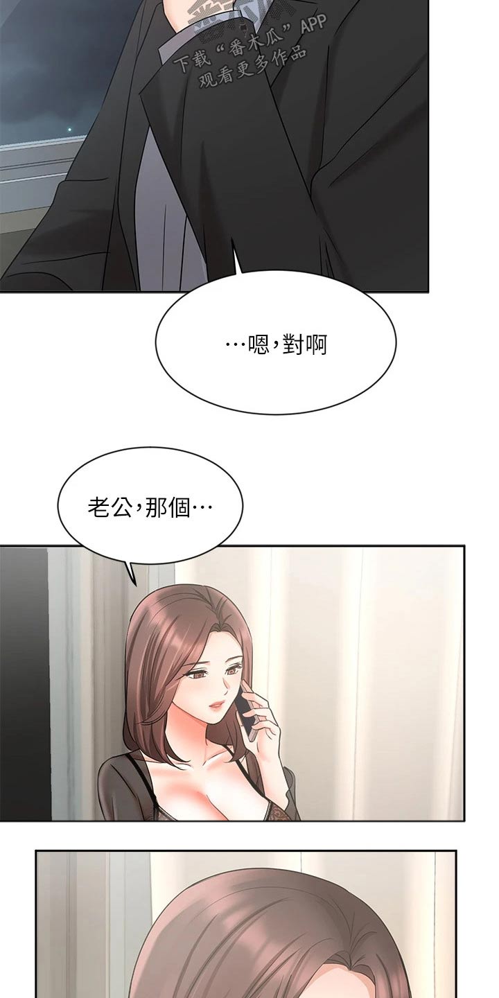 业绩增长10440%漫画,第73章：原谅1图