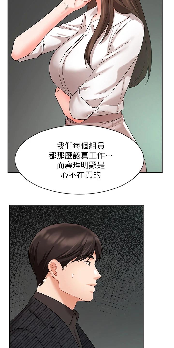 业绩冠军感言简短精辟漫画,第79章：很失望1图