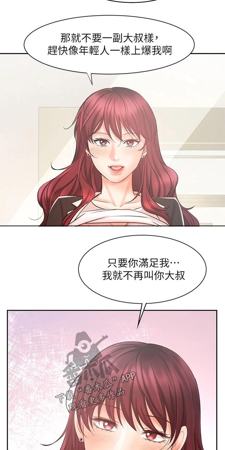 业绩是什么意思漫画,第29章：不一样的感觉1图