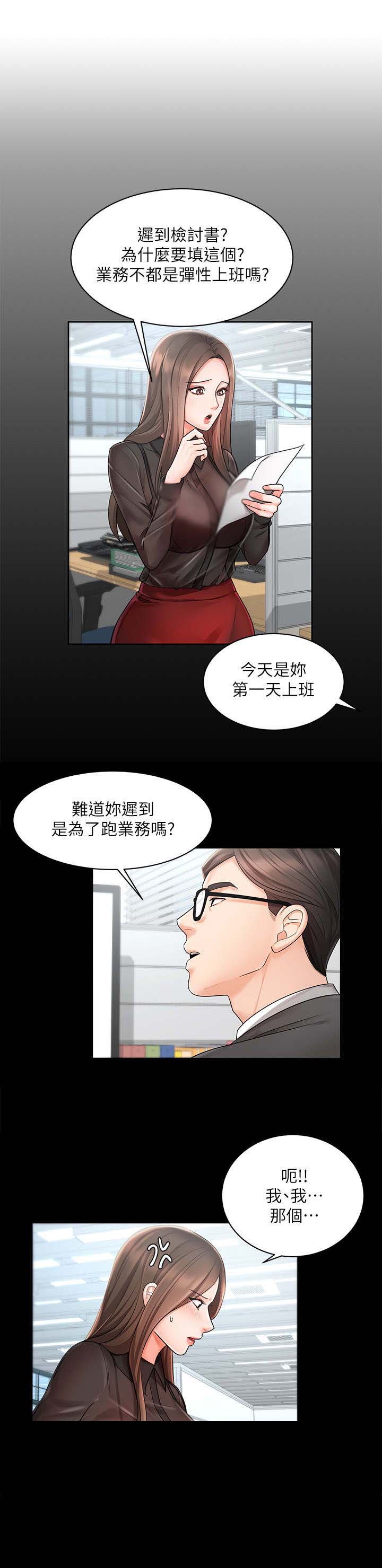 业绩预增股漫画,第3章：不近人情1图