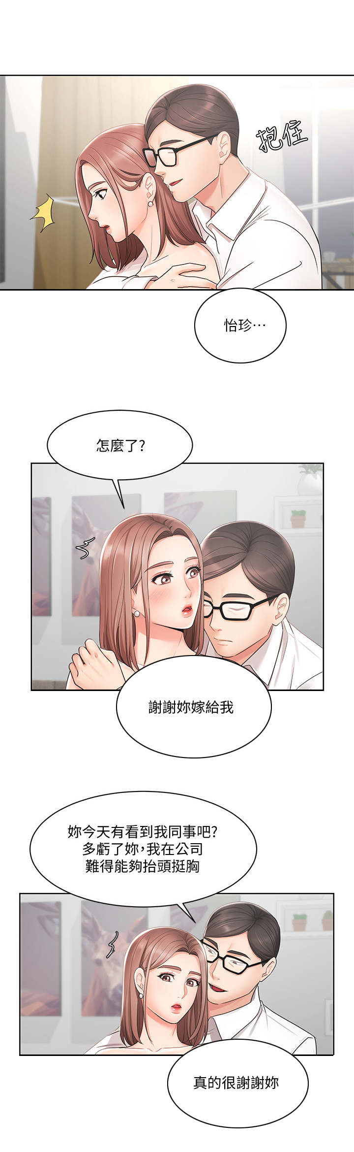 业绩冠军漫画,第6章：失望2图