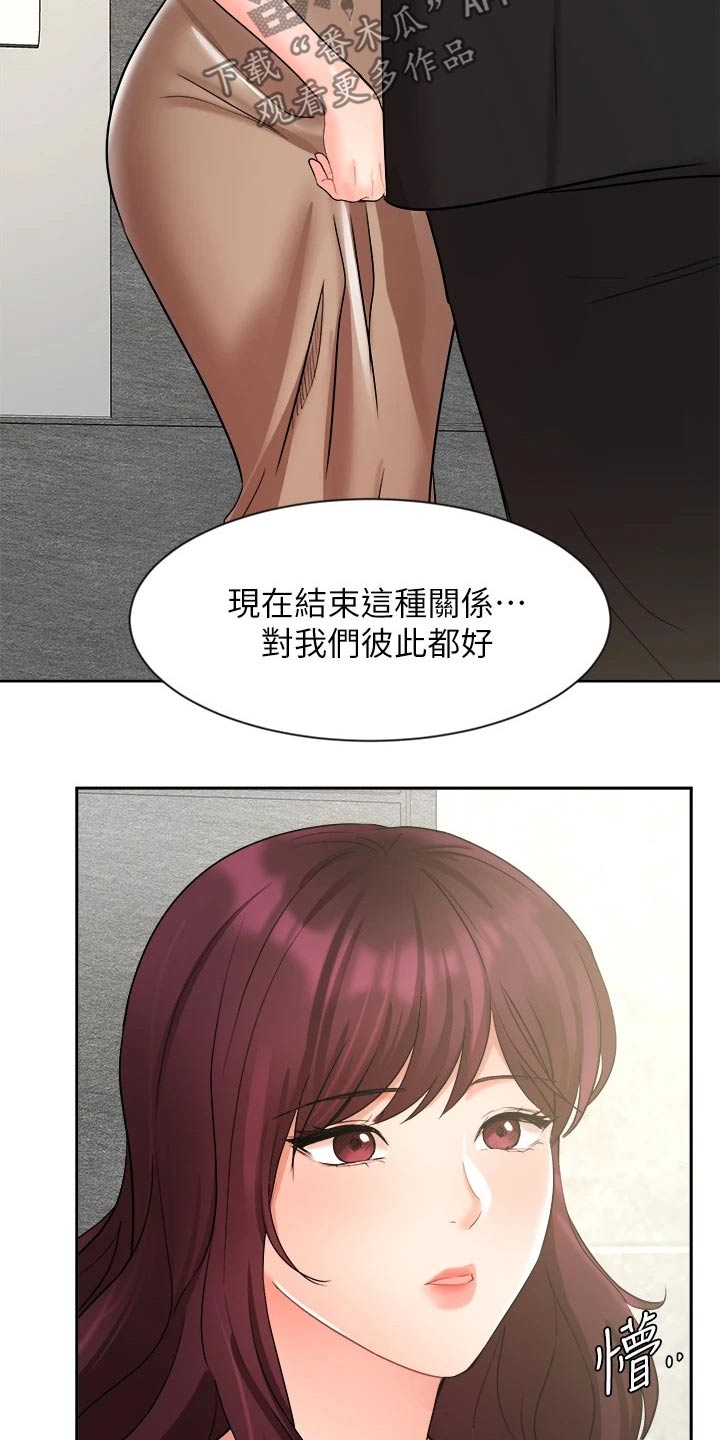 荣获业绩冠军漫画,第76章：准备搬走2图