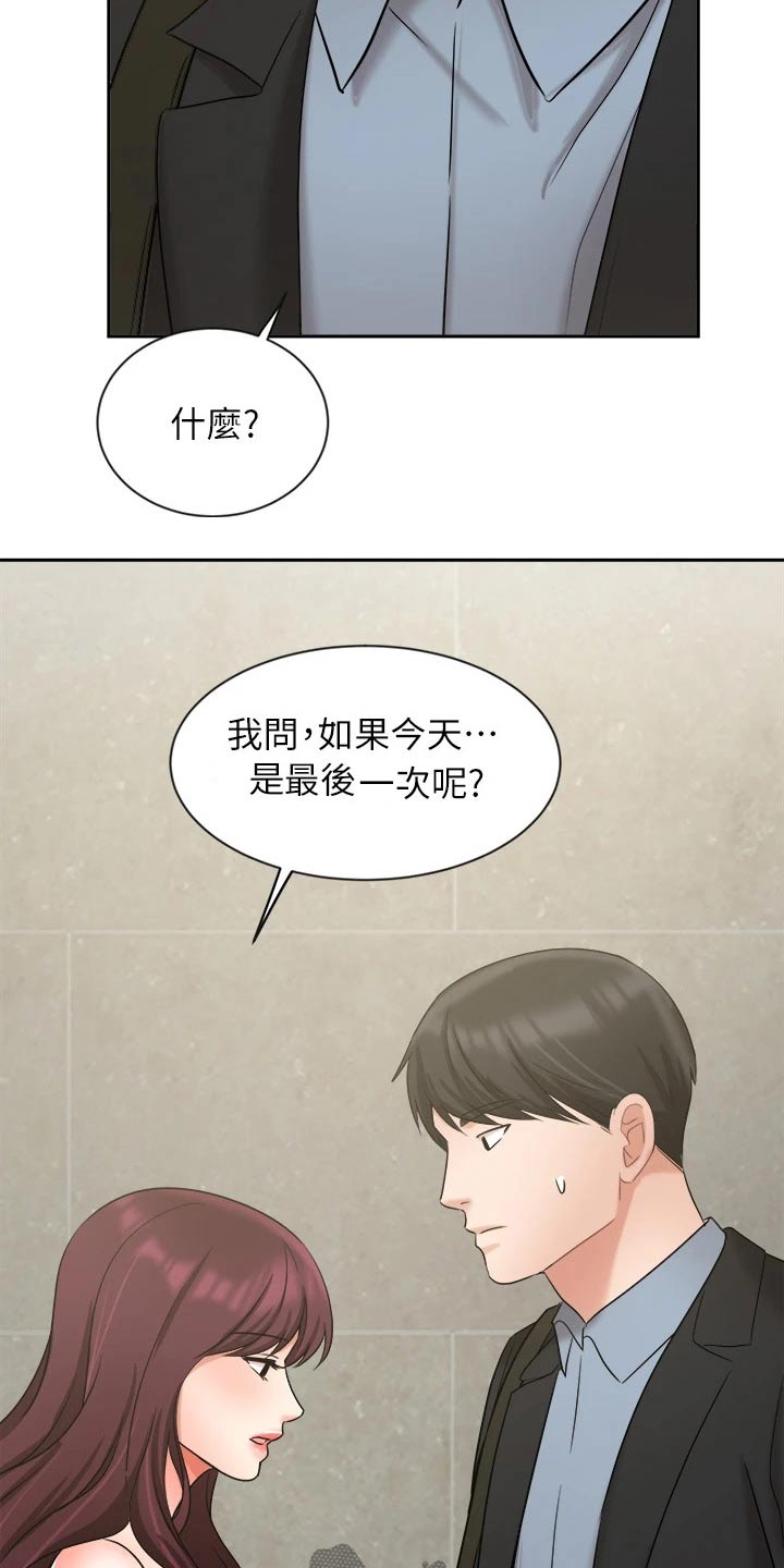 业绩冠军颁奖词大全漫画,第76章：准备搬走2图