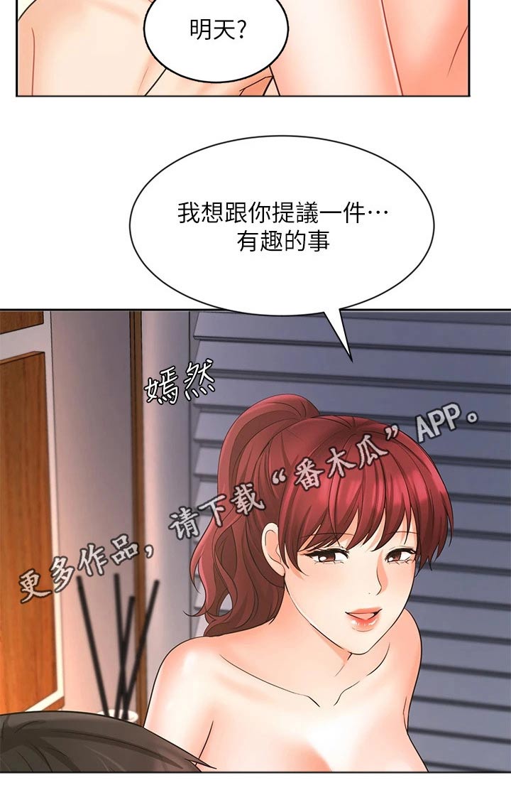 业绩基准什么意思漫画,第45章：保险2图