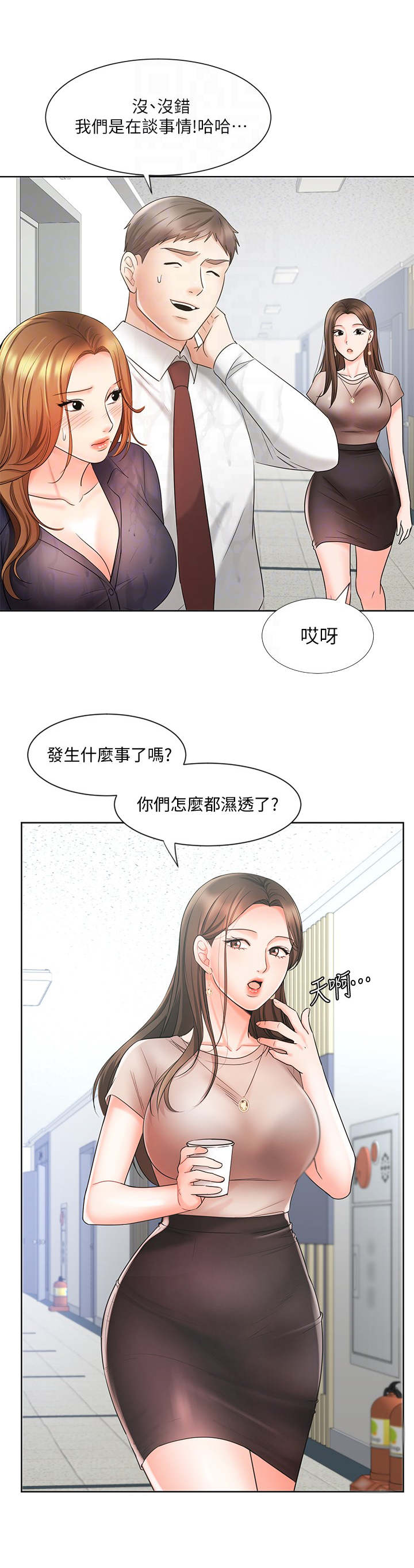 业绩冠军漫画,第25章：疲惫2图