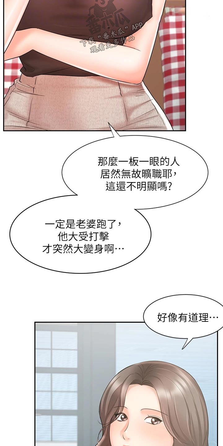 业绩的文案漫画,第32章：不一样的结果2图