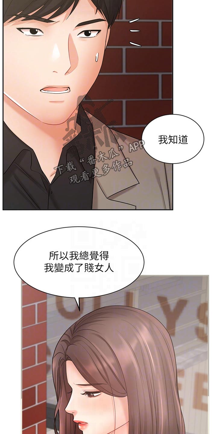 业绩冠军颁奖词大全漫画,第67章：内心的想法1图
