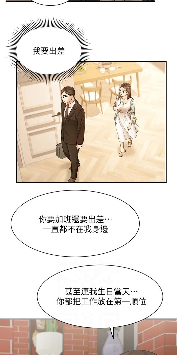 业绩基准什么意思漫画,第67章：内心的想法1图