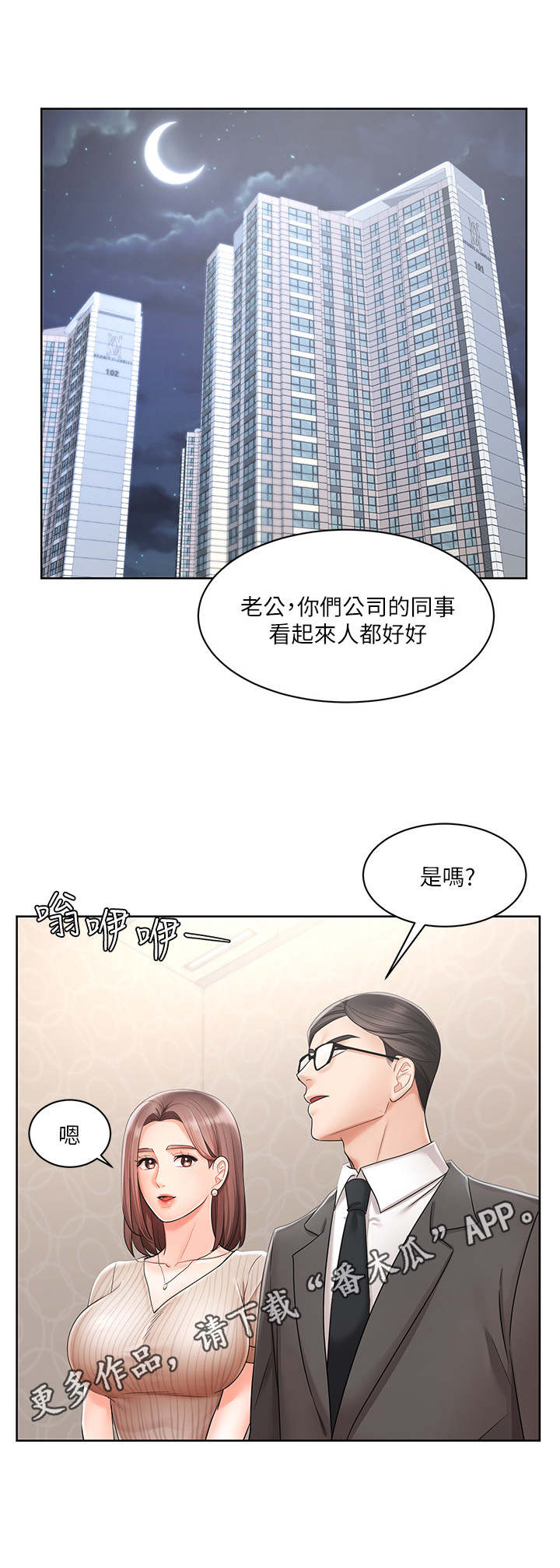 业绩冠军的表彰词漫画,第5章：邻居1图