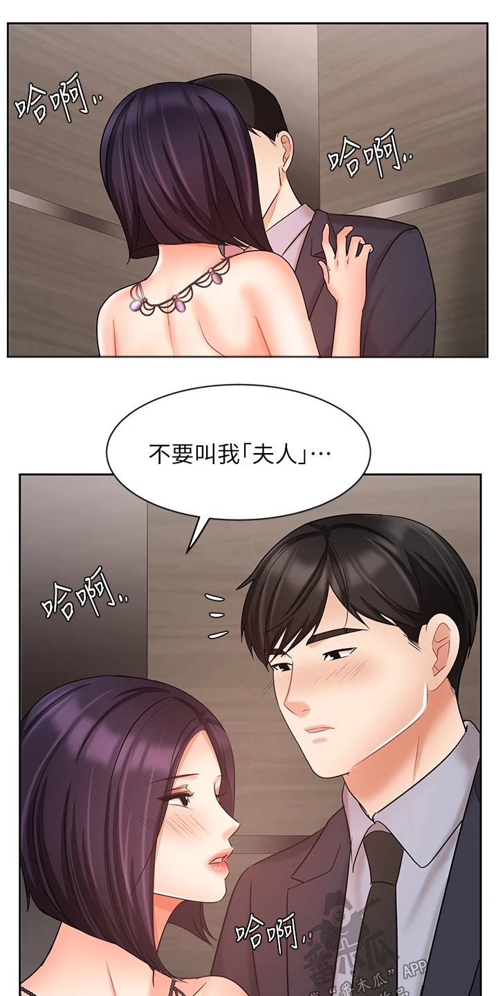 业绩冠军公布漫画,第57章：秘密1图