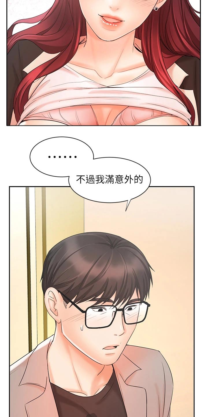 业绩是什么意思漫画,第29章：不一样的感觉2图