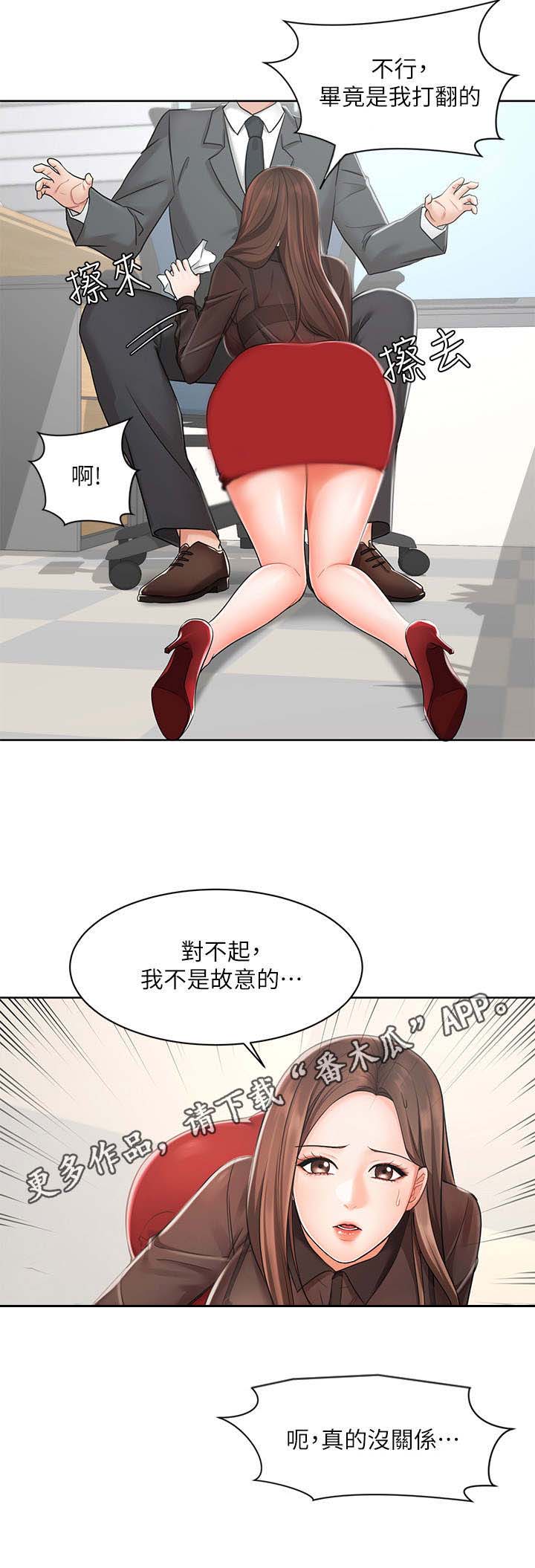 业绩冠军音乐漫画,第4章：手忙脚乱1图