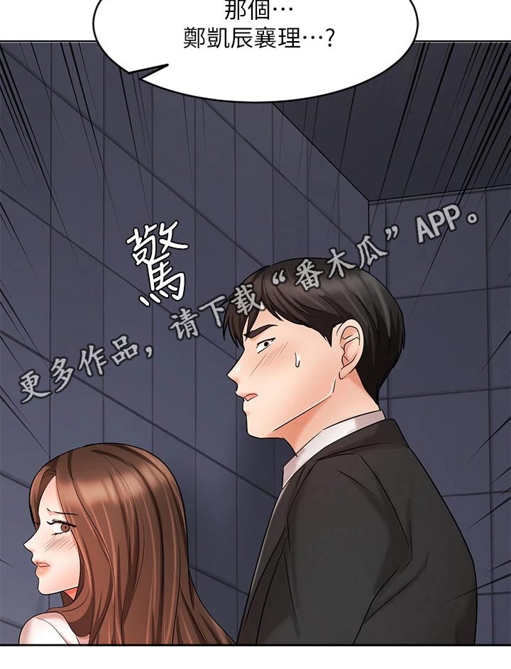 业绩冠军颁奖词大全漫画,第49章：分居1图