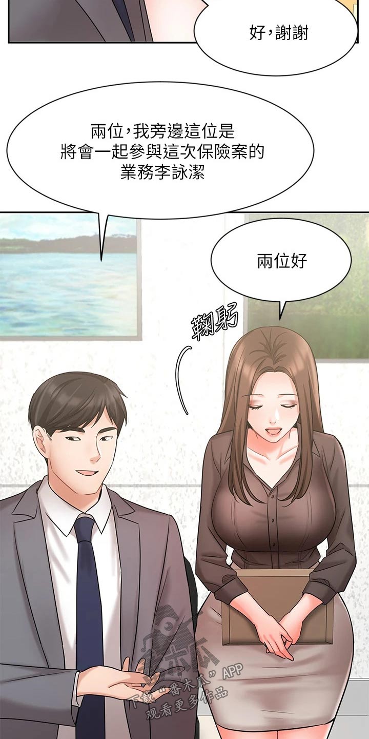 业绩冠军奖项名称漫画,第59章：信任2图