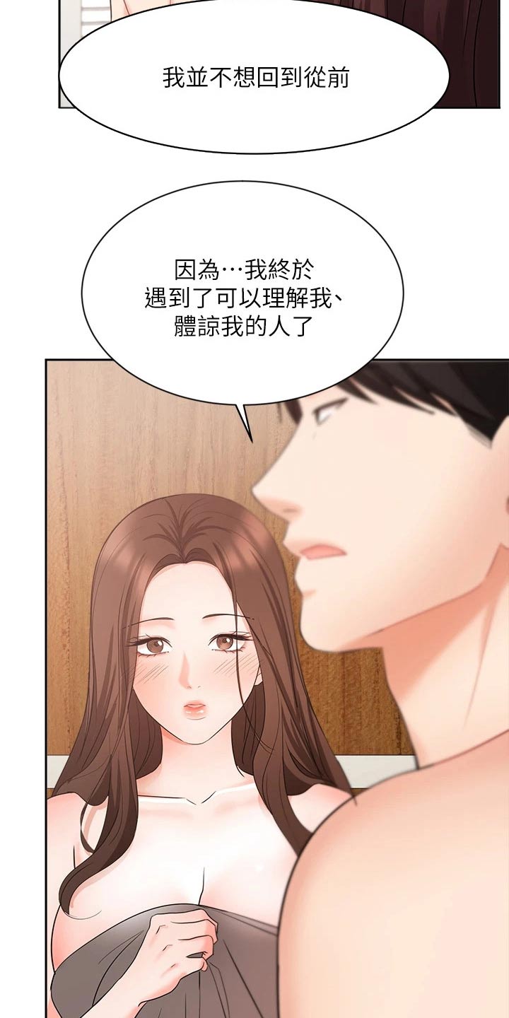 业绩冠军海报漫画,第83章：不后悔2图