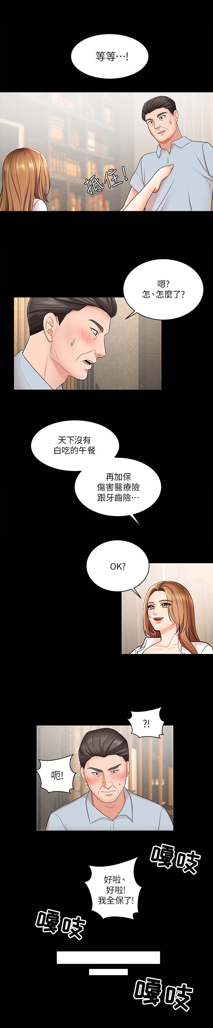 业务漫画,第1章：拉业绩1图