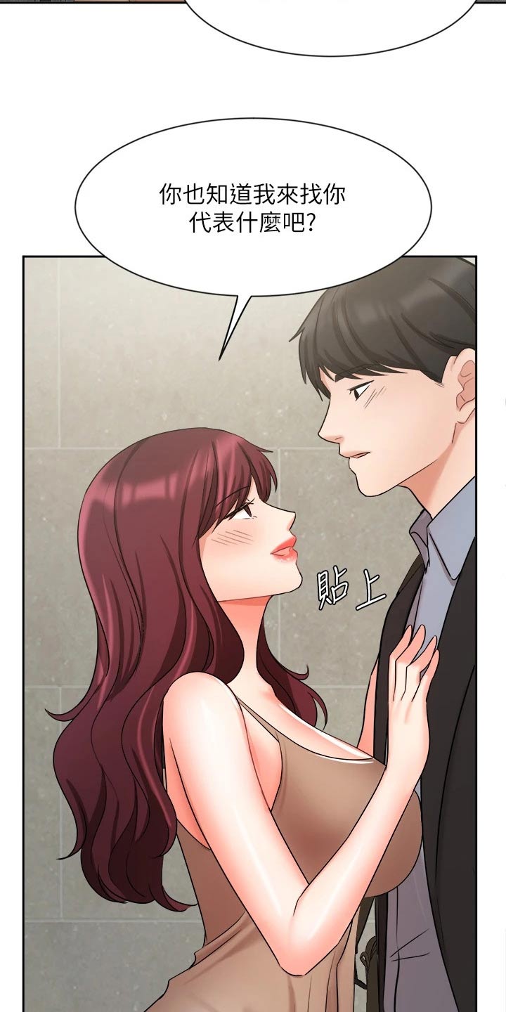 业绩冠军颁奖词大全漫画,第75章：不应该这样1图