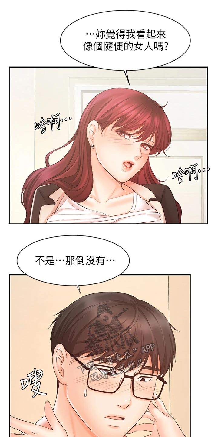 业绩是什么意思漫画,第29章：不一样的感觉1图