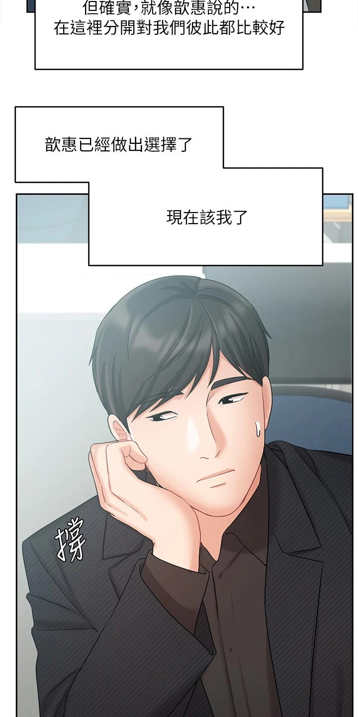 业绩冠军颁奖词大全漫画,第77章：看望2图