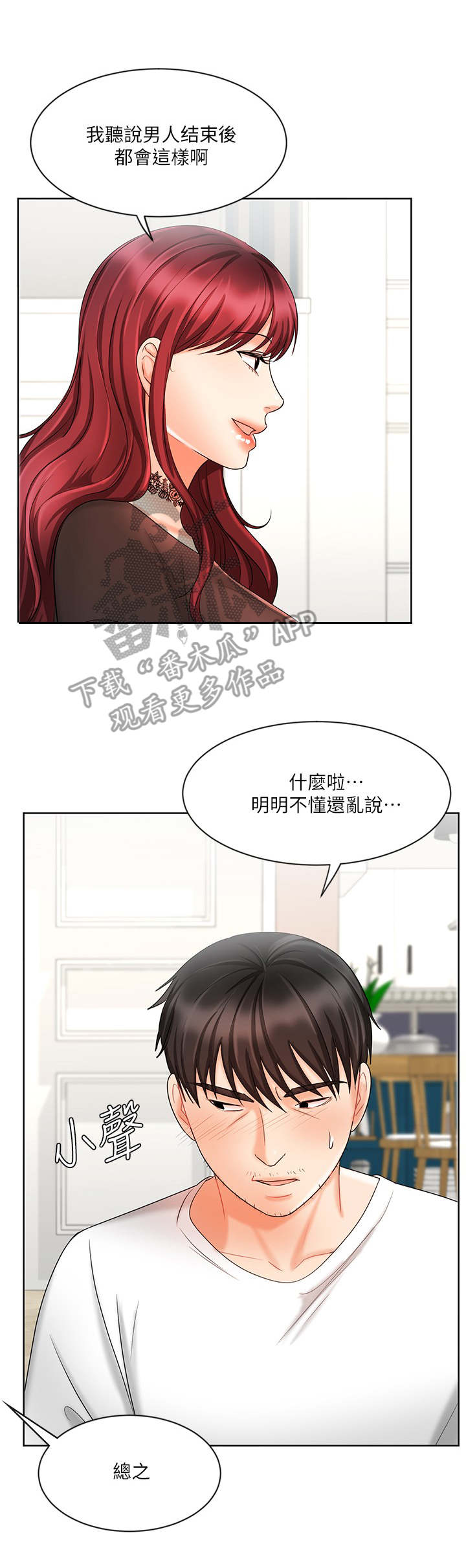 业绩基准和年化收益率有什么区别漫画,第23章：想办法1图