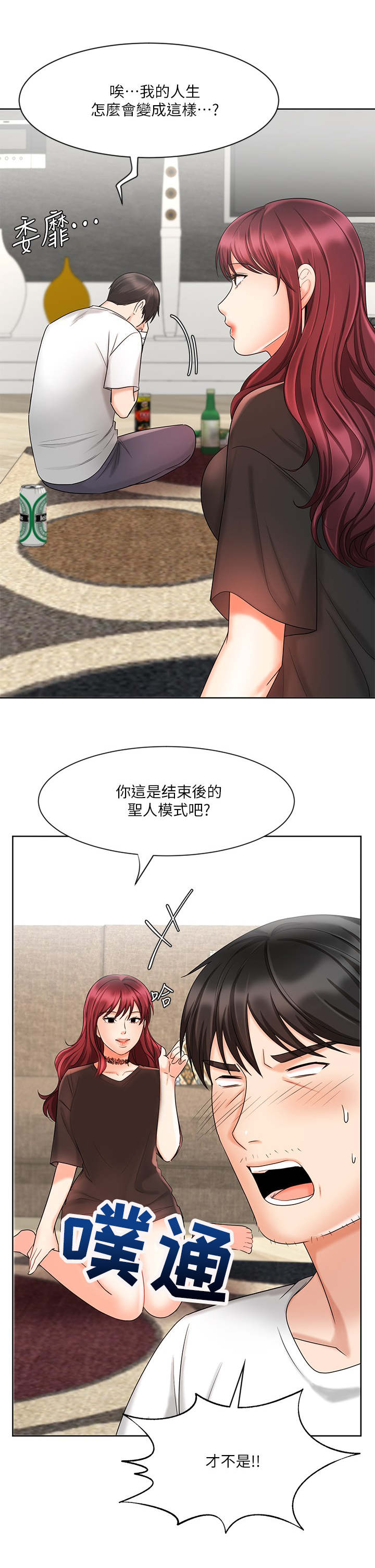 业绩冠军漫画,第23章：想办法2图