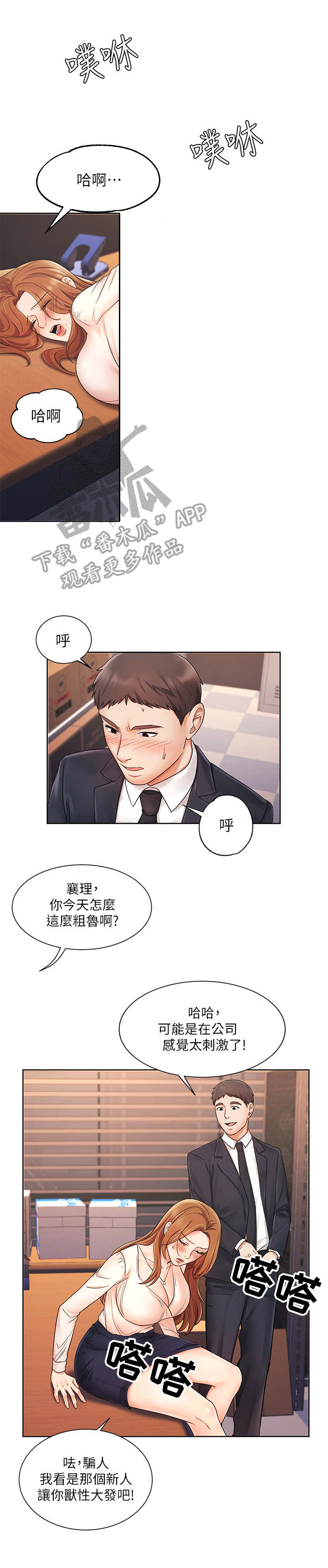 明亚业绩冠军漫画,第10章：说坏话1图