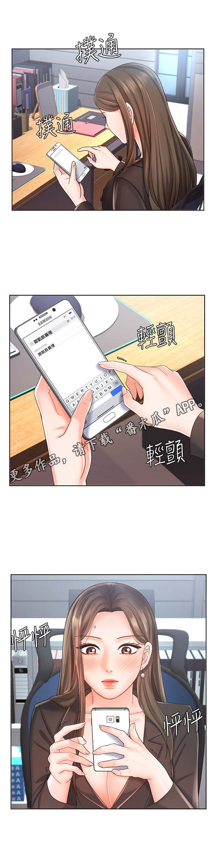 业绩冠军颁奖仪式漫画,第17章：缺席2图