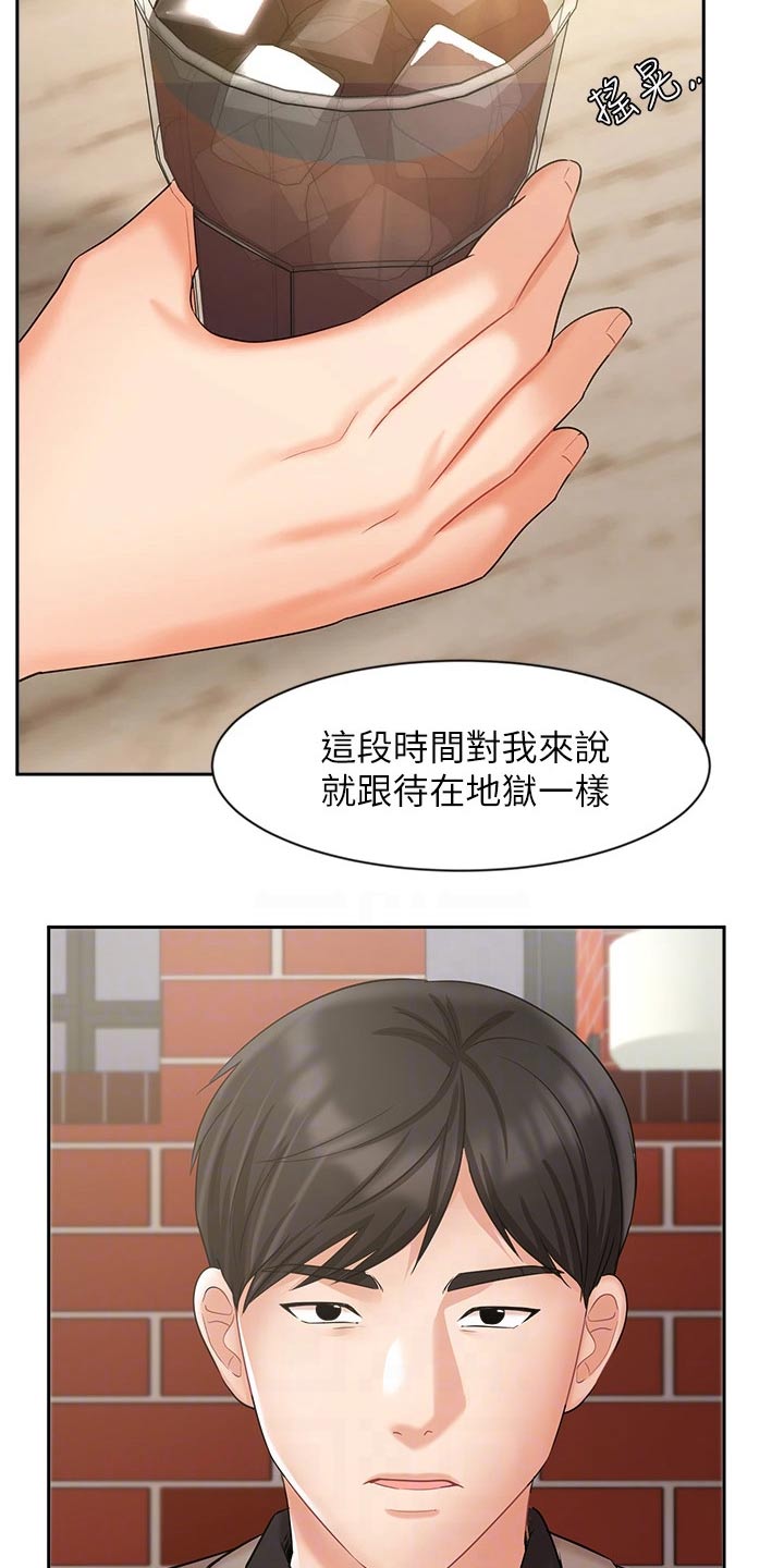 业绩冠军团队奖漫画,第67章：内心的想法1图