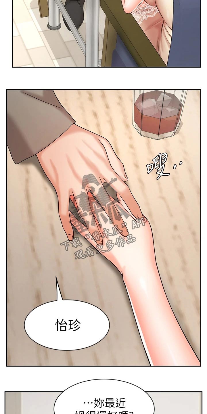 业绩冠军颁奖词大全漫画,第67章：内心的想法1图