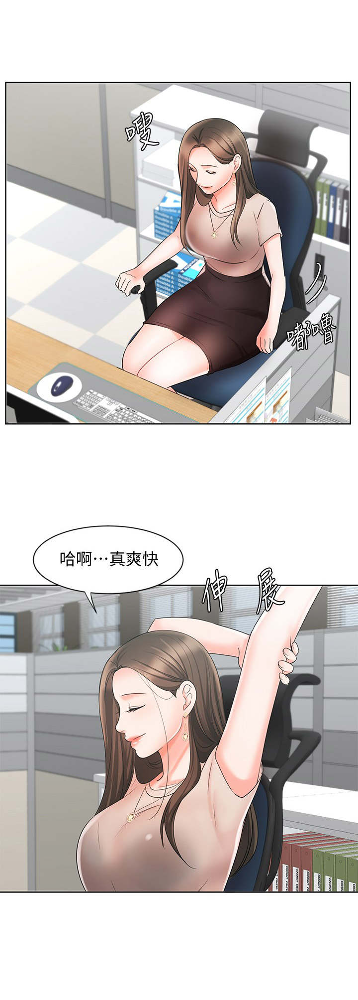 业绩冠军分享发言稿漫画,第25章：疲惫2图